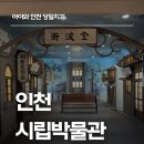 구석기유물기념비 | 인천시립박물관 주차 및 전시 관람 꿀팁 그리고 묶묶 코스까지!