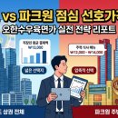 한촌설렁탕 여의도점 | "여의도 상권과 파크원 주변 상권의 점심 선호가격 차이 분석" 오한수우육면가 더현대 파크원점 가격...