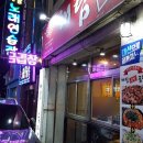 해림 문현곱창 이미지