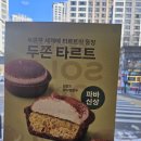 파리바게뜨(일산위시티점)