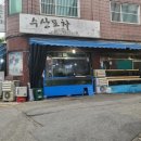 청해초밥 | 망포 이모카세 회맛집 배달도 가능한, 수산포차청해