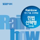 변호사시험 기출과 모의고사 사례형 공법 시험장 실전답안 (전자책) 이미지