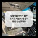 삼송카센터 이미지