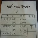 서울쌈냉면 이미지