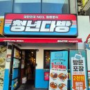 나사렛대학교노동조합 | 천안 쌍용동 떡볶이 맛집 24시간 청년다방 다녀왔어요!