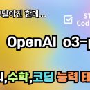 OpenAI o3-pro 정말 최선인가? 논리,수학,엔지니어링,코딩 테스트 이미지