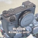 시그마마트 | 신도림 중고카메라 4K 브이로그 소니 A6700 시그마 30mm 1.4F 삼식이 렌즈 상담 후기