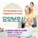 강남케어요양보호사교육원