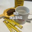 맥심해피레시피 흑임자라떼만들기kit 후기