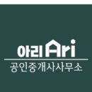 아리공인중개사사무소 네이버블로그