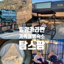 부산카라반파크 | 밀양카라반 가족여행 숙소로 추천하는 탐스팜카라반파크