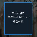 세움비계 | 서울 용산에서 고기 퀄리티로 승부하신다면 선별육삼겹살납품업체