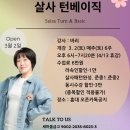 [고급과정] 살사 준중급 레벨2 - 주철쌤 밤비노쌤 (2/29 목 개강) 이미지