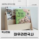 아우라 | 6세 책 추천 아우라한국사 시작 후기