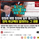 정청래 제명 청원에 가려진 4번 내용? 알고보니 정청래 아들 학 폭 내용...기사 읽어주며 역관광 제대로 하는 천적 곽규택 이미지