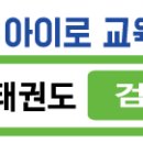 히어로즈 키즈펀 태권도 이미지
