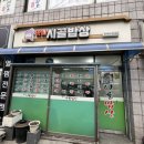 맛나시골밥상 이미지