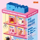 2025 부산국제공연예술마켓(BPAM) 공식 초청작 라인업 확정! 이미지