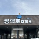 멕시카나예산점 | 서부내륙고속도로 드디어 개통했다! 평택-부여구간 ‘평택호휴게소’ 방문후기