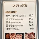 고기부자집