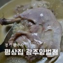 경기광주맛집 평상집 광주양벌점 누룽지백숙 포장 후기