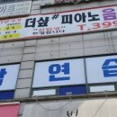 더샾음악학원 이미지