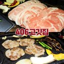 406고깃집 보수점 | 부산 보수동 맛집 406고깃집 보수점 완벽했다