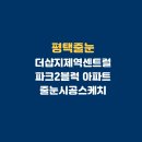 지제더샵센트럴파크 | 더샵 지제역 센트럴파크 2블럭 아파트 줄눈 시공 후기 (입주 5년차)