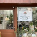 온실Flowerstudio