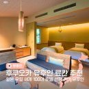 유후인 료칸 호텔 숙소 추천 후쿠오카 일본 여행 호시노 리조트 카이 후기