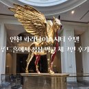 파라다이스시티 푸드코트에서 점심 먹고 호텔 체크인 후기 (주차 정보, 플라자 식당)
