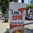 신떡대명점
