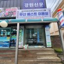 동해이발관 이미지