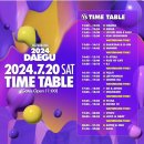 2024 워터밤 대구 후기, 라인업/타임 테이블/사이트맵/주차장