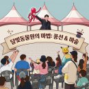 꿈과희망 | 영월 달빛동물원 어린이날 행사, 꿈과 희망을 나누다 아디오스 엔터테인먼트