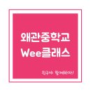 왜관중학교 네이버블로그