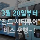 진도시티투어 이미지