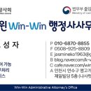 윈윈행정사사무소 이미지