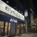 의정부 민참치