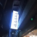 힙지로단란주점