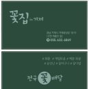 꽃집in거제