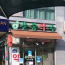 운중약국 이미지