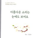 김성수 시인님 시집 [아름다운 소리는 눈에도 보여요] . 레몬. 2023. 이미지