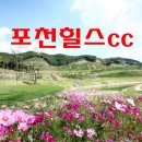 포천힐스컨트리클럽 이미지