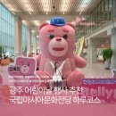 [하우펀5] 로비?광장 공연 | 광주 어린이날 행사 추천 국립아시아문화전당 하우펀 전시까지 하루 코스