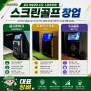 창스크린골프