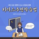 리더스영어수학과학학원