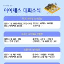 아이체스발산