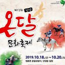 제23회 단양 온달 문화축제 이미지