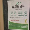 JC 스크린골프 이미지